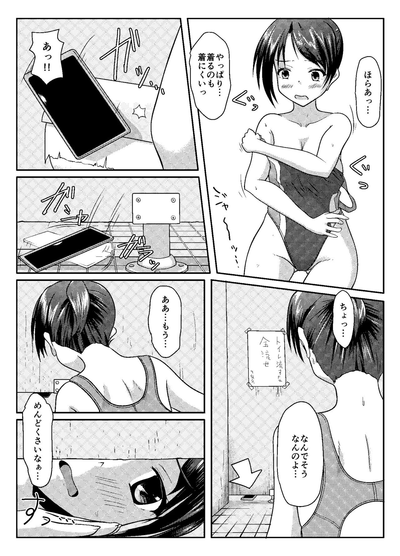 Matomodatta hito, chotto okashī hito, okashī hito page 9 full