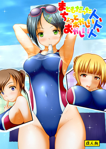 [Margarine Roll (Pull Pull)] Matomodatta hito, chotto okashī hito, okashī hito cover