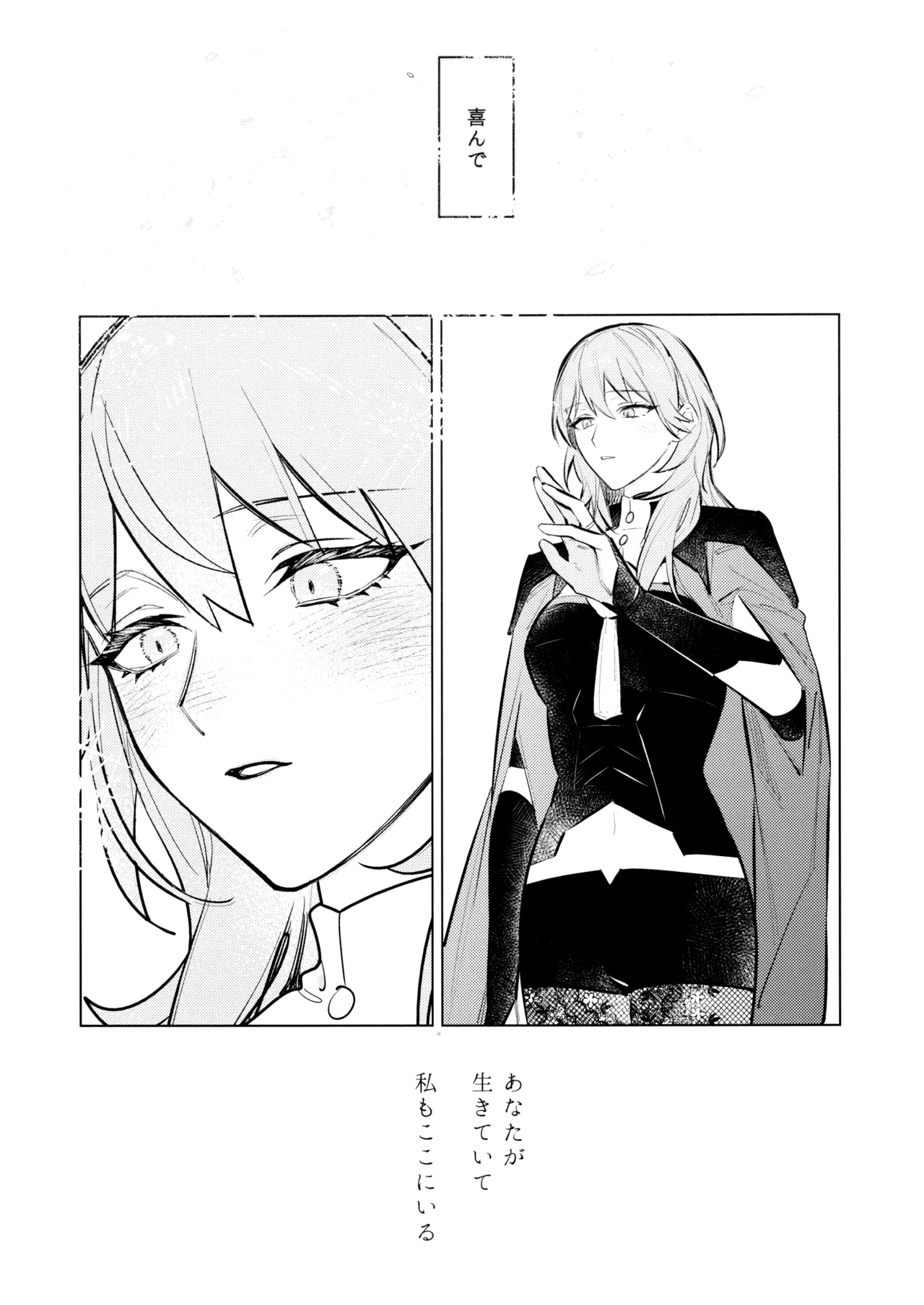 Yawarakai Uroko page 11 full