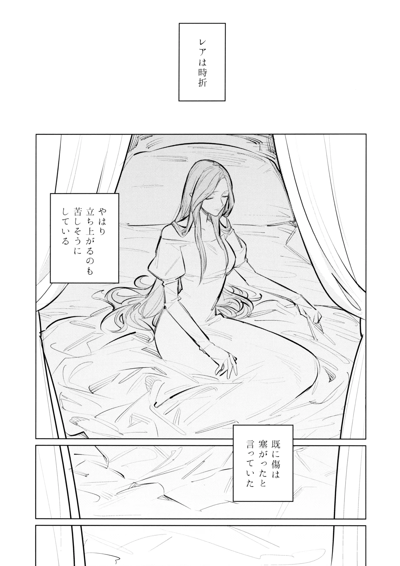 Yawarakai Uroko page 12 full