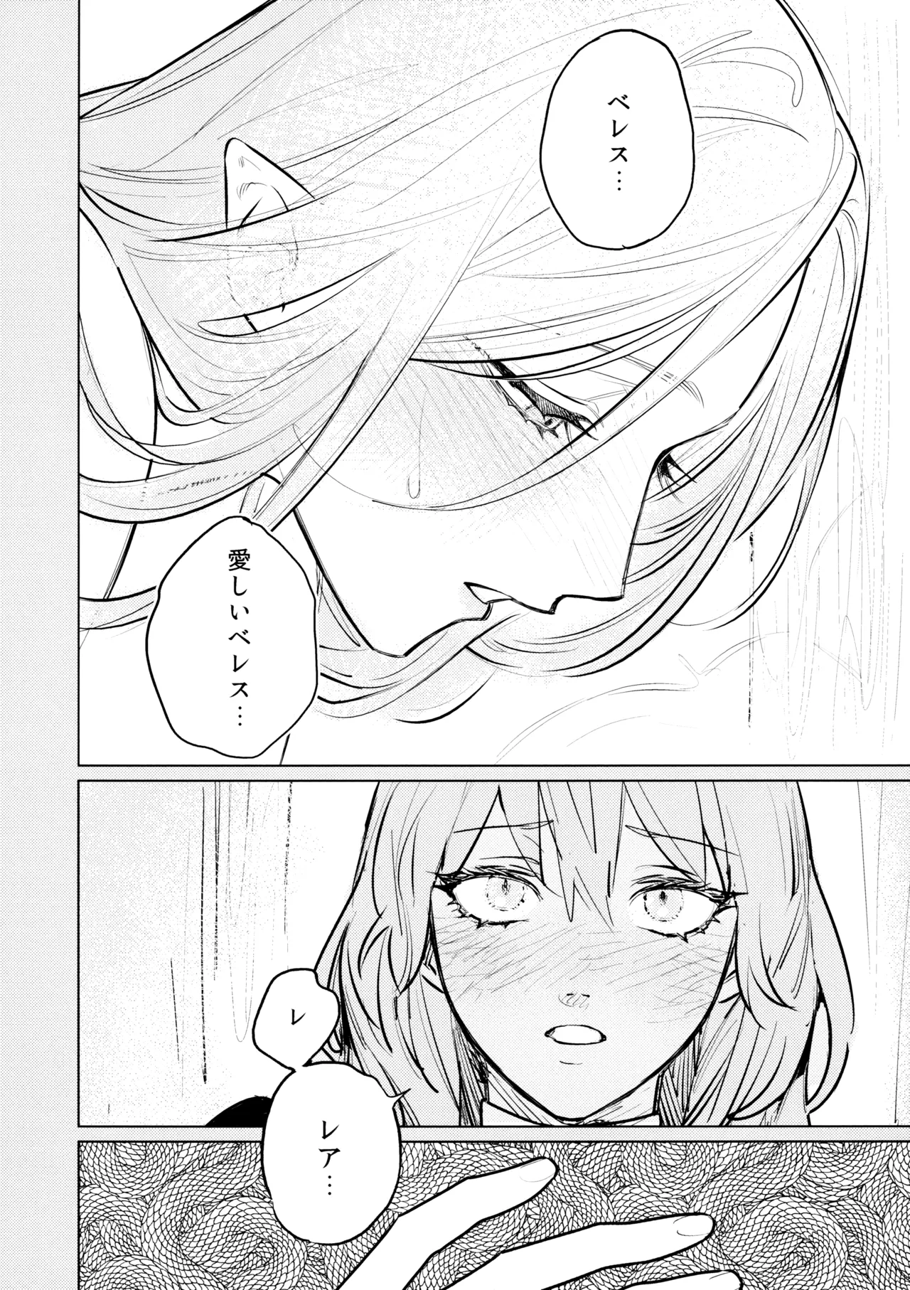 Yawarakai Uroko page 5 full