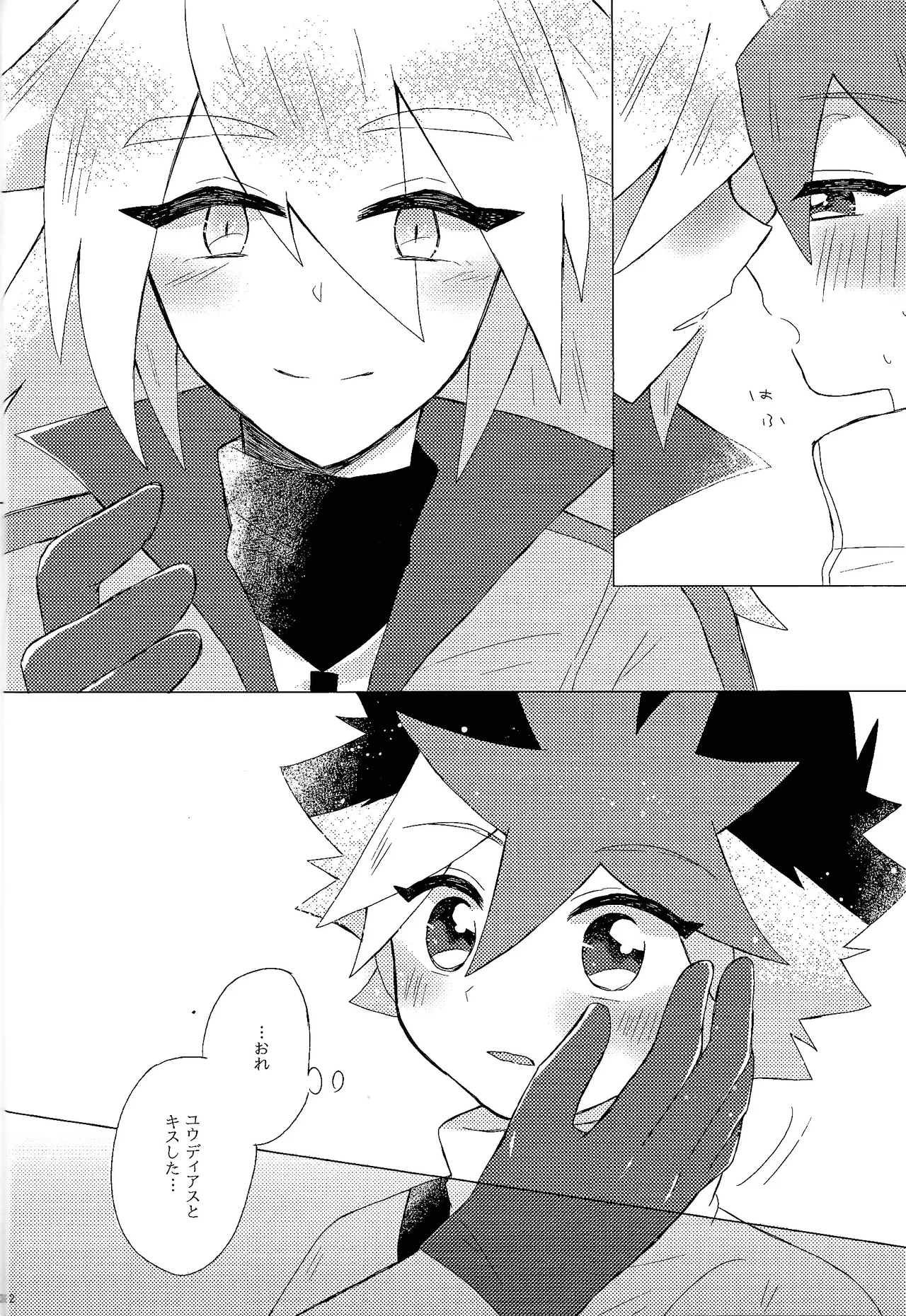 Dare ni mo naisho page 11 full