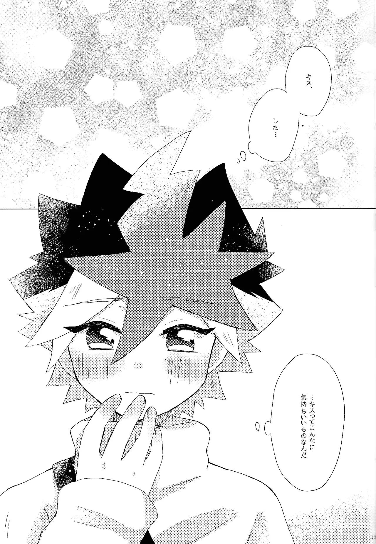 Dare ni mo naisho page 12 full