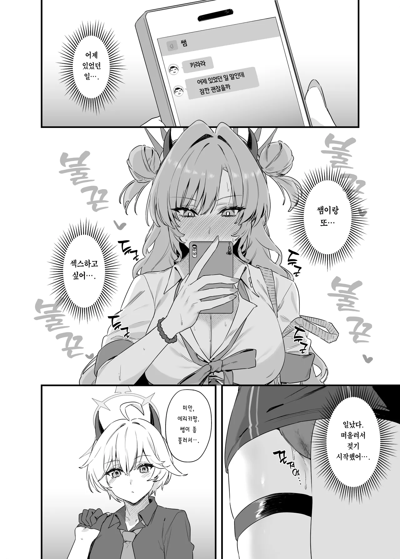 Yozakura ni Ochite | 요자쿠라에 빠져서 page 11 full