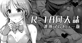 [ment] エッチなバニー藍子に躾する漫画 cover