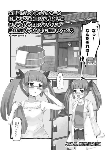 [かつと] 記号剥落池袋晶葉ちゃん cover