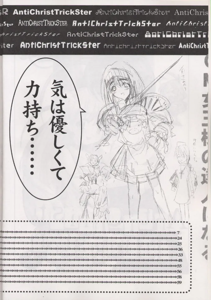 Anti Christ Trickster page 3 full