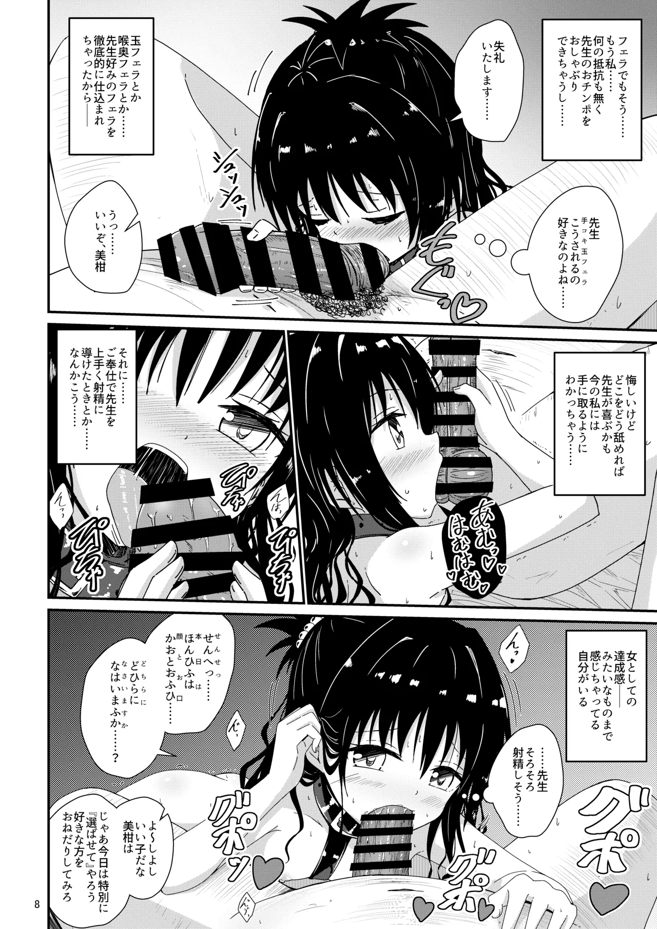 Mikan no Ecchi na Hon 4 page 8 full