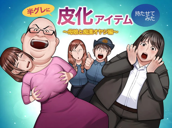 hangure ni kawaka aitemu motasetemita ~oyako to chikan oyaji-hen~ [TheFrogManScans] cover