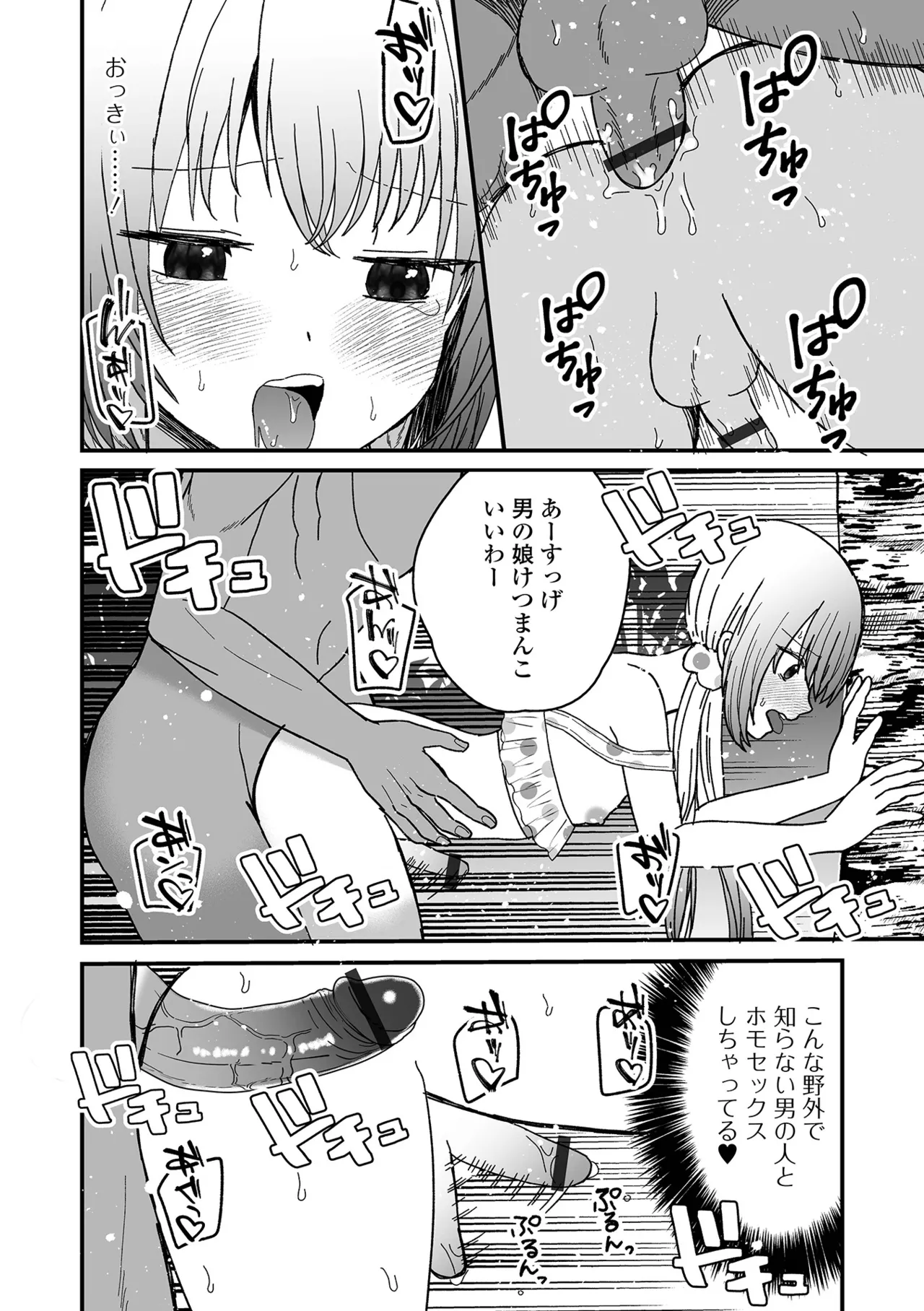 Otokonoko Parade page 12 full