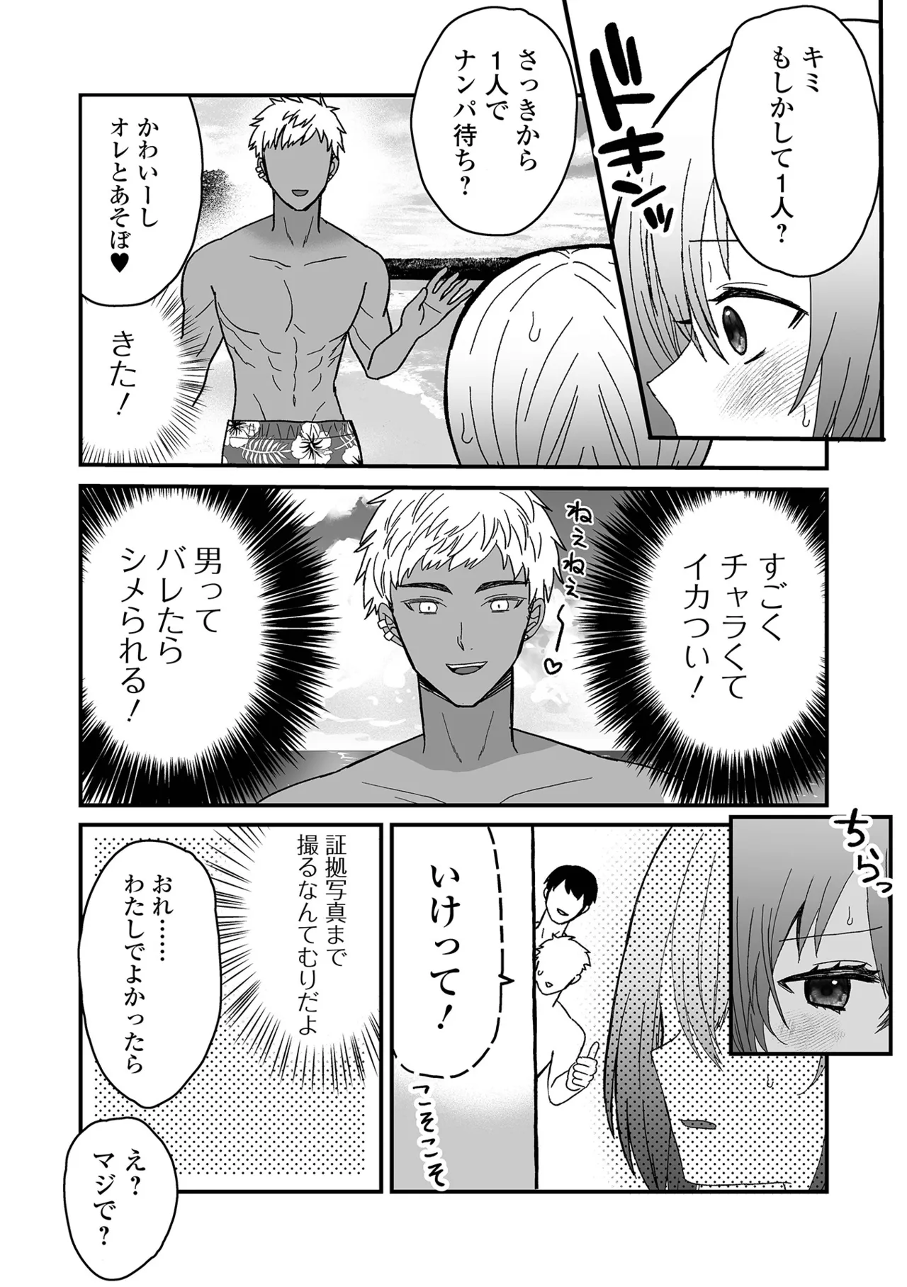 Otokonoko Parade page 4 full