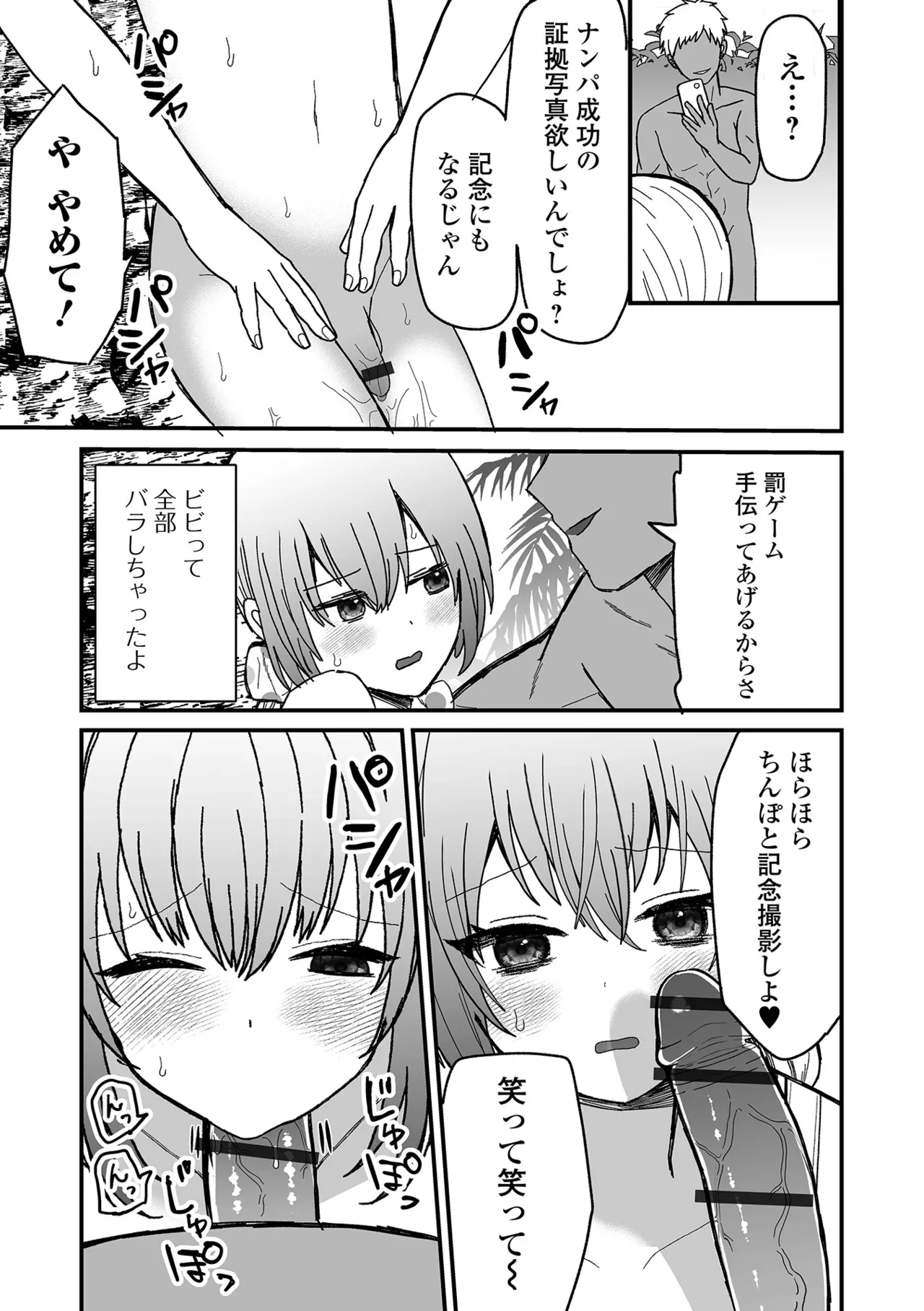 Otokonoko Parade page 9 full