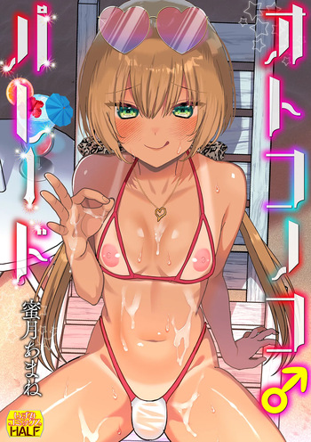 [Miduki Amane] Otokonoko Parade [Digital] cover