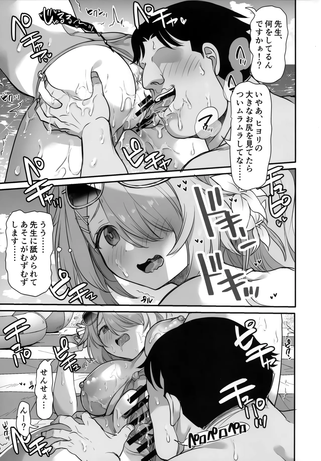 Saimin Vacance page 11 full