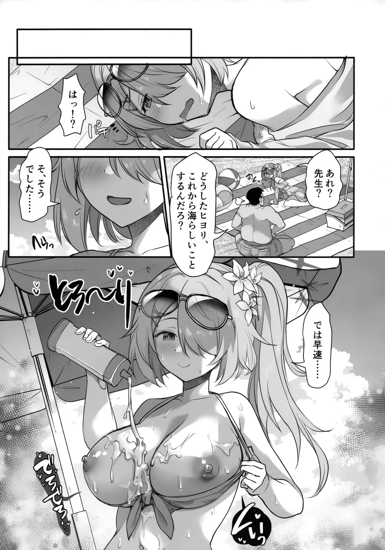 Saimin Vacance page 5 full