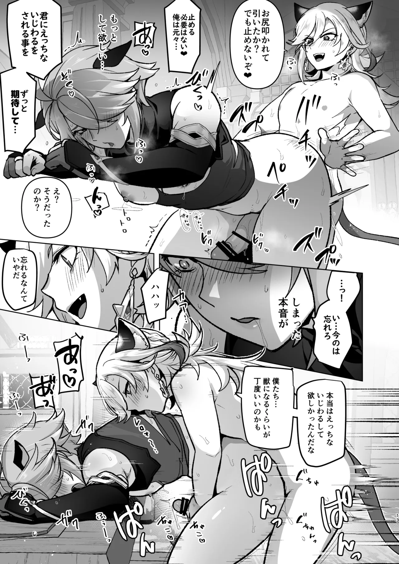 A story about a man who becomes an animal due to an abnormality in the earth's veins, goes into heat, and acts lewdly according to his instincts. page 12 full