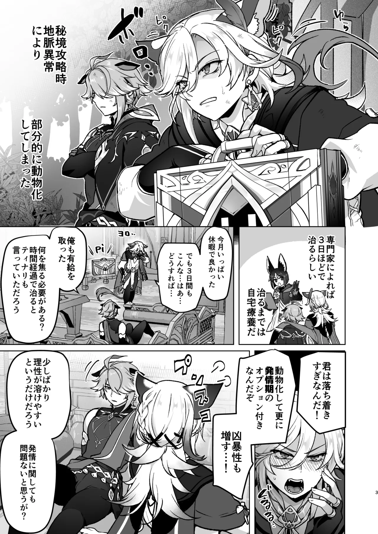 A story about a man who becomes an animal due to an abnormality in the earth's veins, goes into heat, and acts lewdly according to his instincts. page 2 full