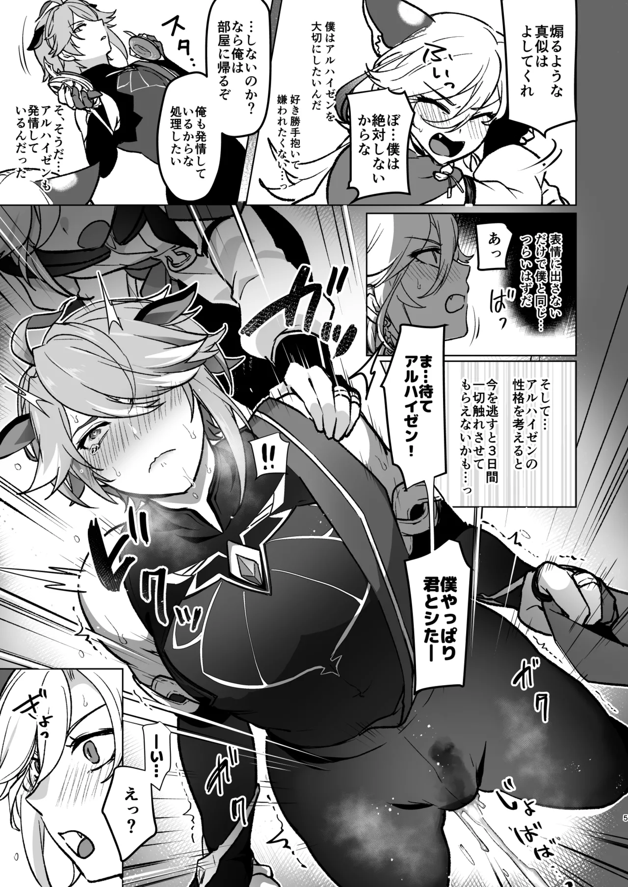 A story about a man who becomes an animal due to an abnormality in the earth's veins, goes into heat, and acts lewdly according to his instincts. page 4 full