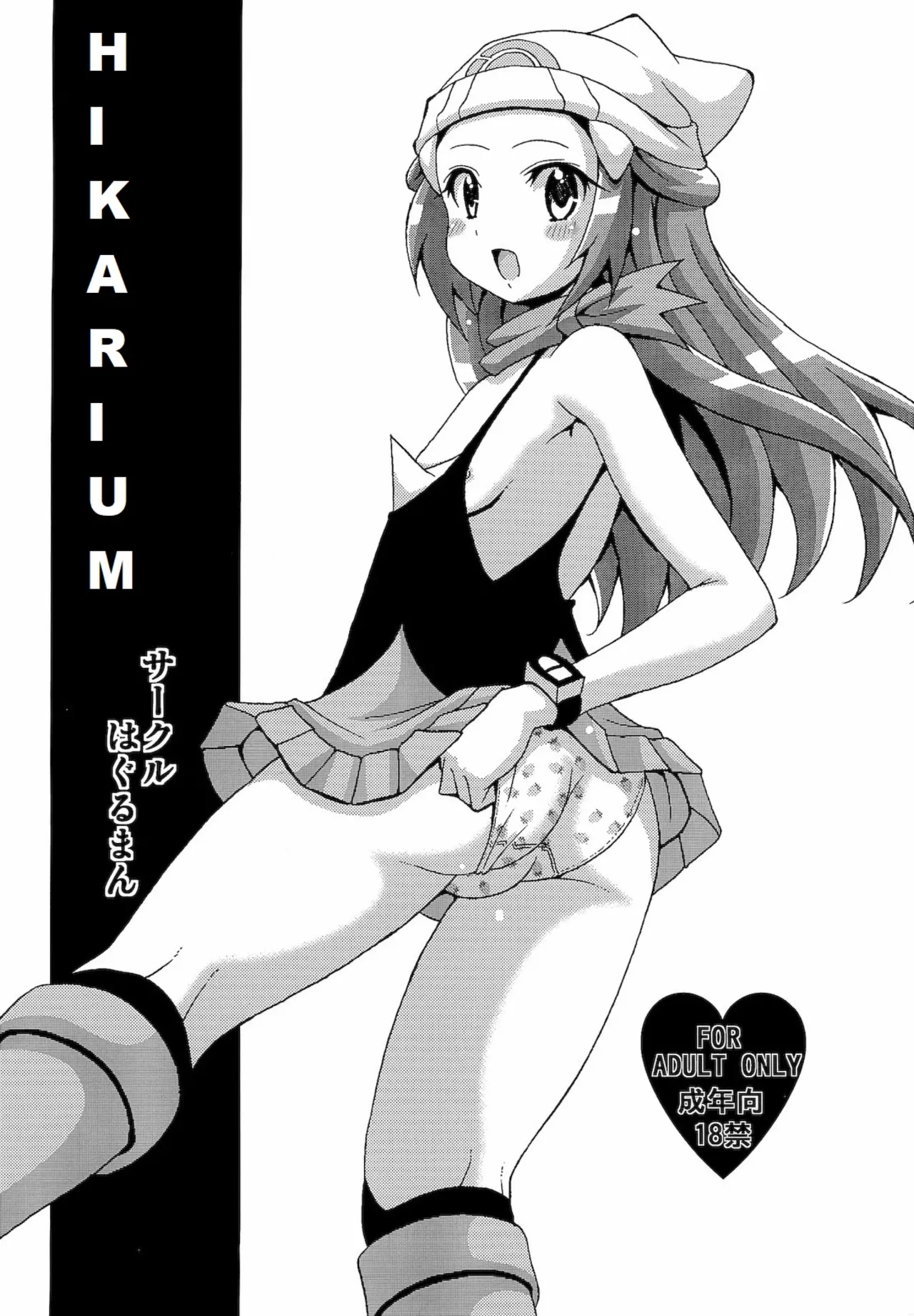 Hikarium page 1 full