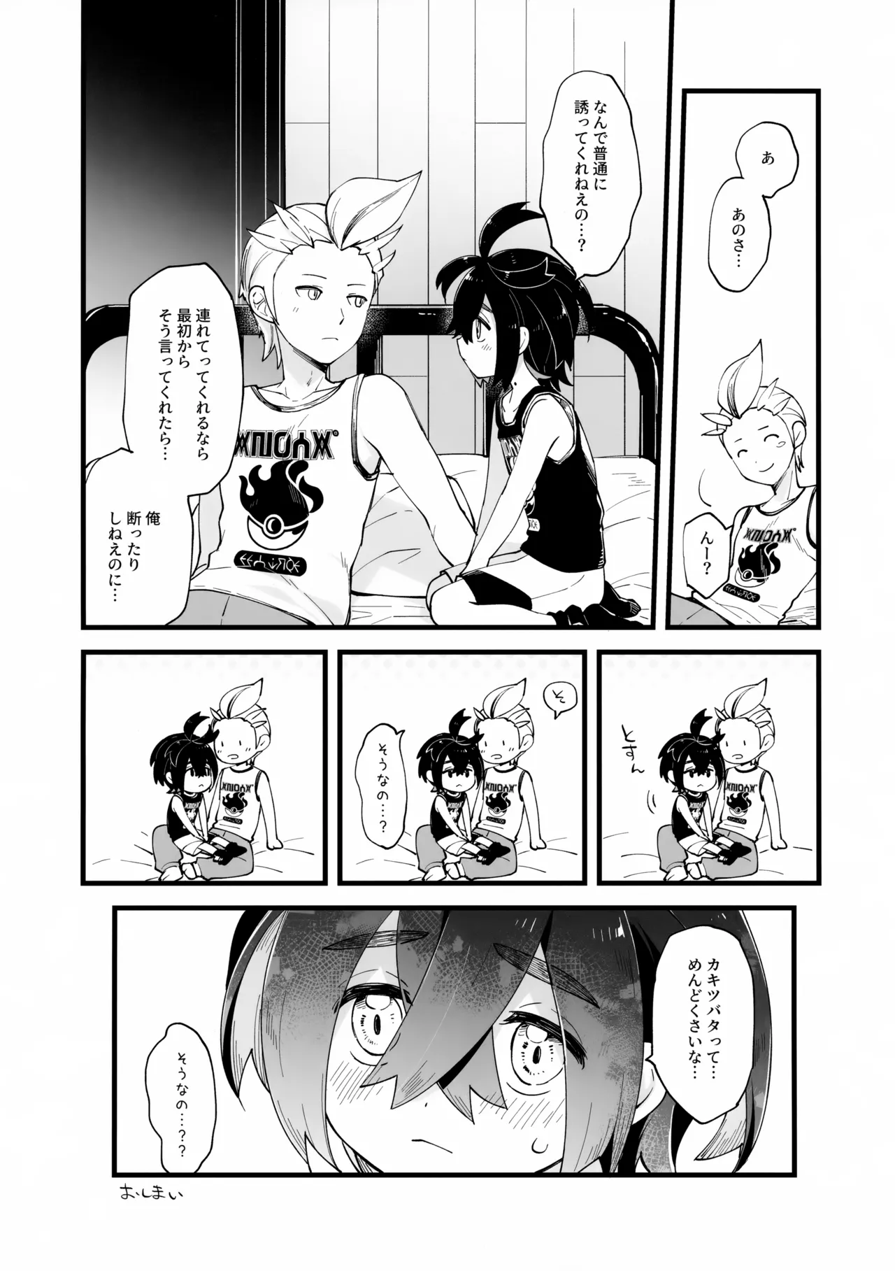 Hinekureteru Shi, Mendokusai Shi page 11 full