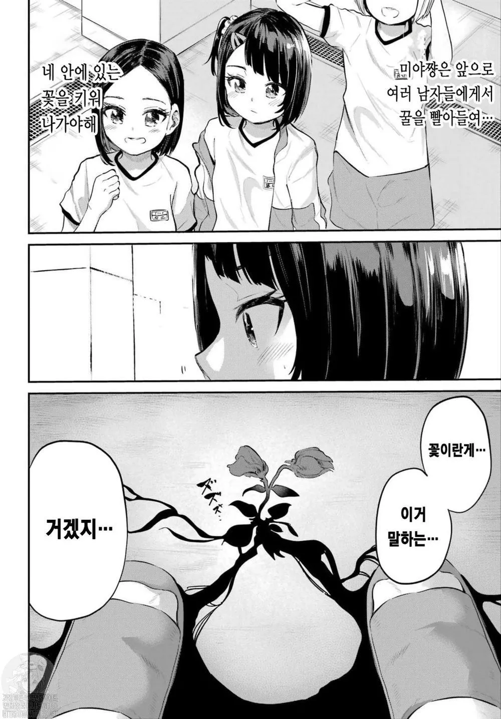 Miya-chan no Kyuuin Life! Ch.2 | 미야 쨩의 흡음 라이프 2화 page 12 full
