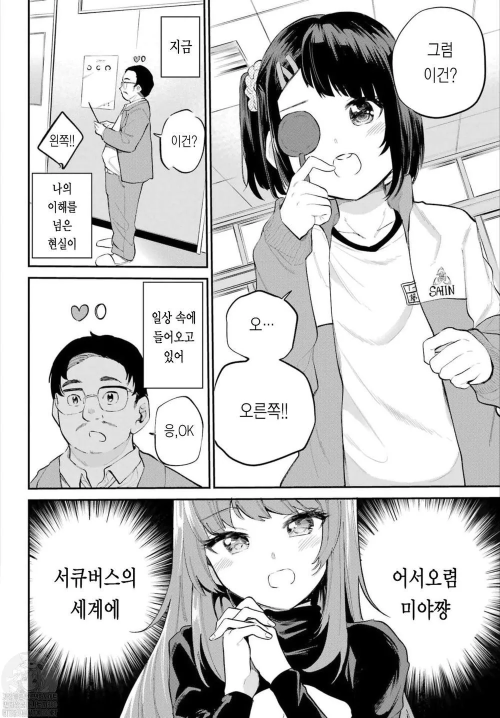 Miya-chan no Kyuuin Life! Ch.2 | 미야 쨩의 흡음 라이프 2화 page 4 full