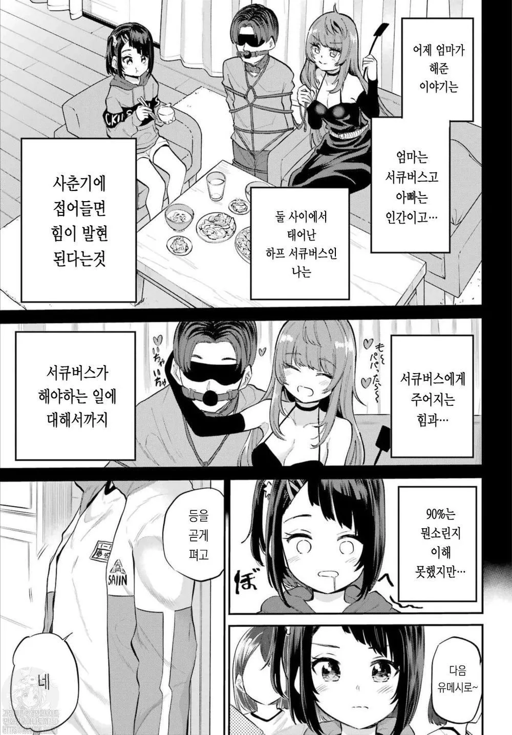 Miya-chan no Kyuuin Life! Ch.2 | 미야 쨩의 흡음 라이프 2화 page 5 full