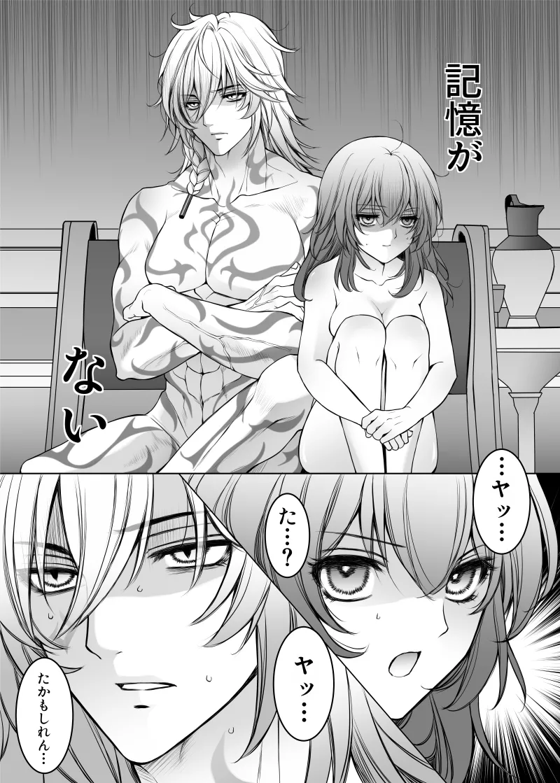 Nikadori wa Sonna Koto wa Shinai page 2 full