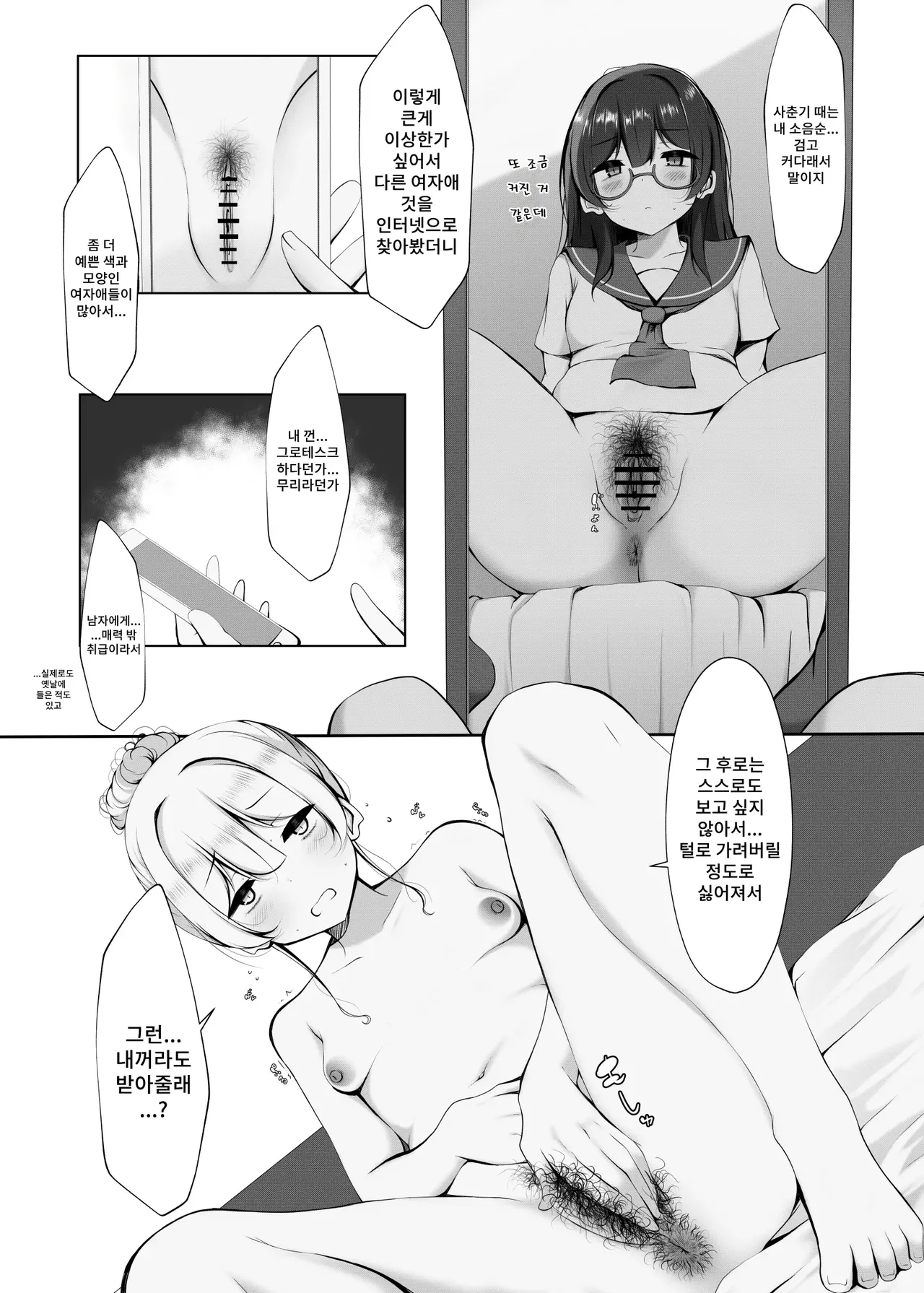 Ketsuge Haeteru Kaisha no Senpai to Tsukiau Hanashi | 똥꼬털 난 회사 선배와 사귀는 이야기 page 11 full