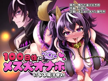 [Amuai Okashi Seisakujo (Koori)] 100 Days Party Bitch Onahole Magician cover
