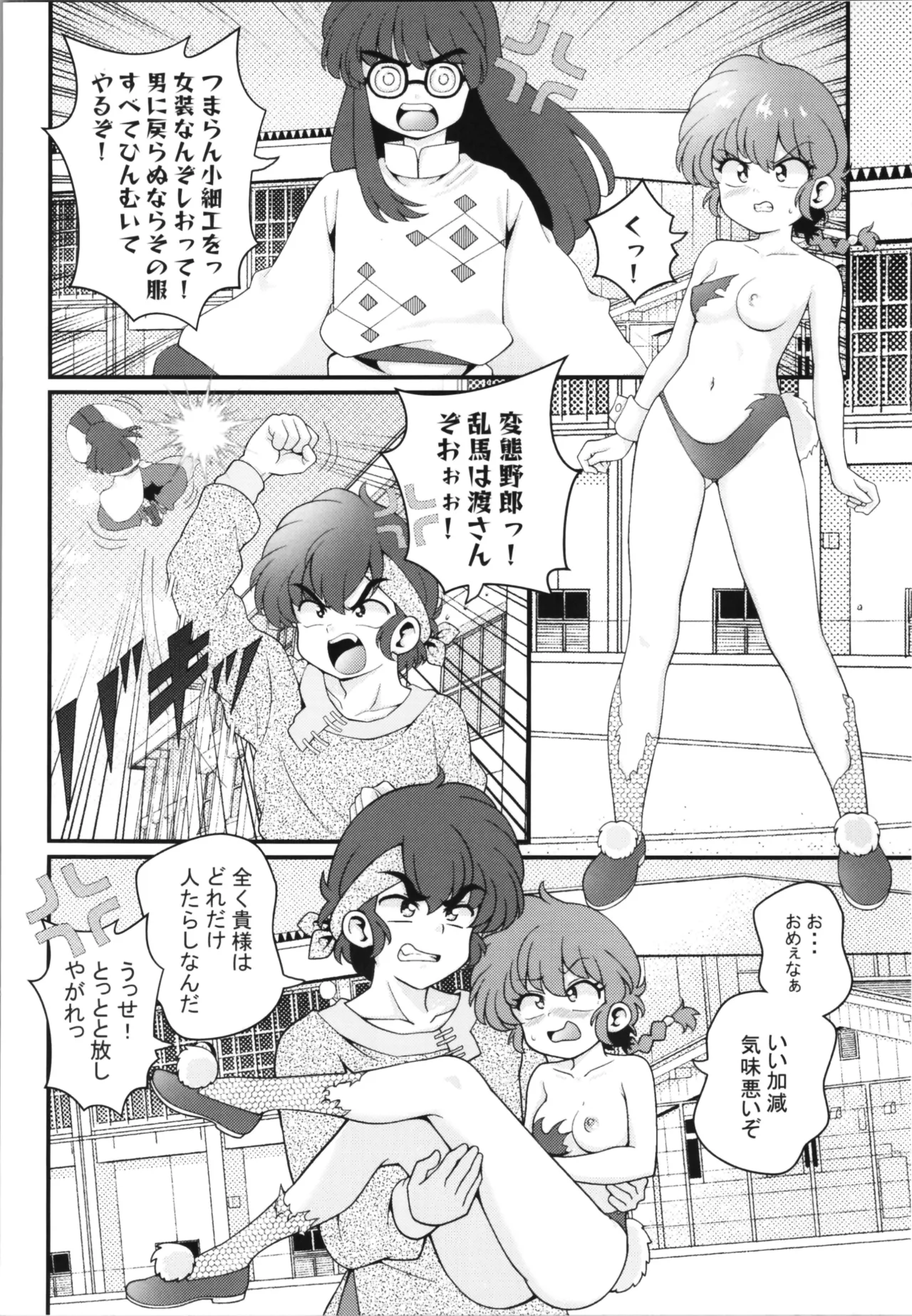 Koutekishu page 12 full