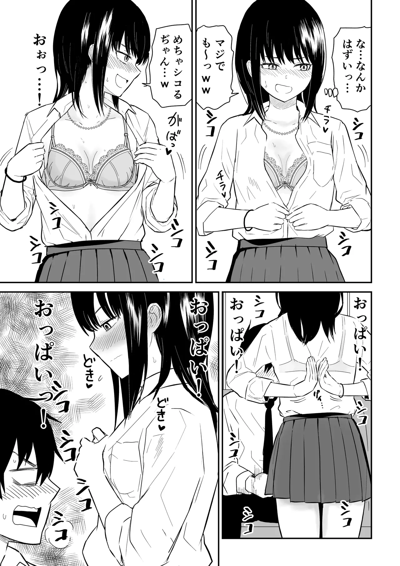 YouCha J〇2 Tengoku Hen page 11 full
