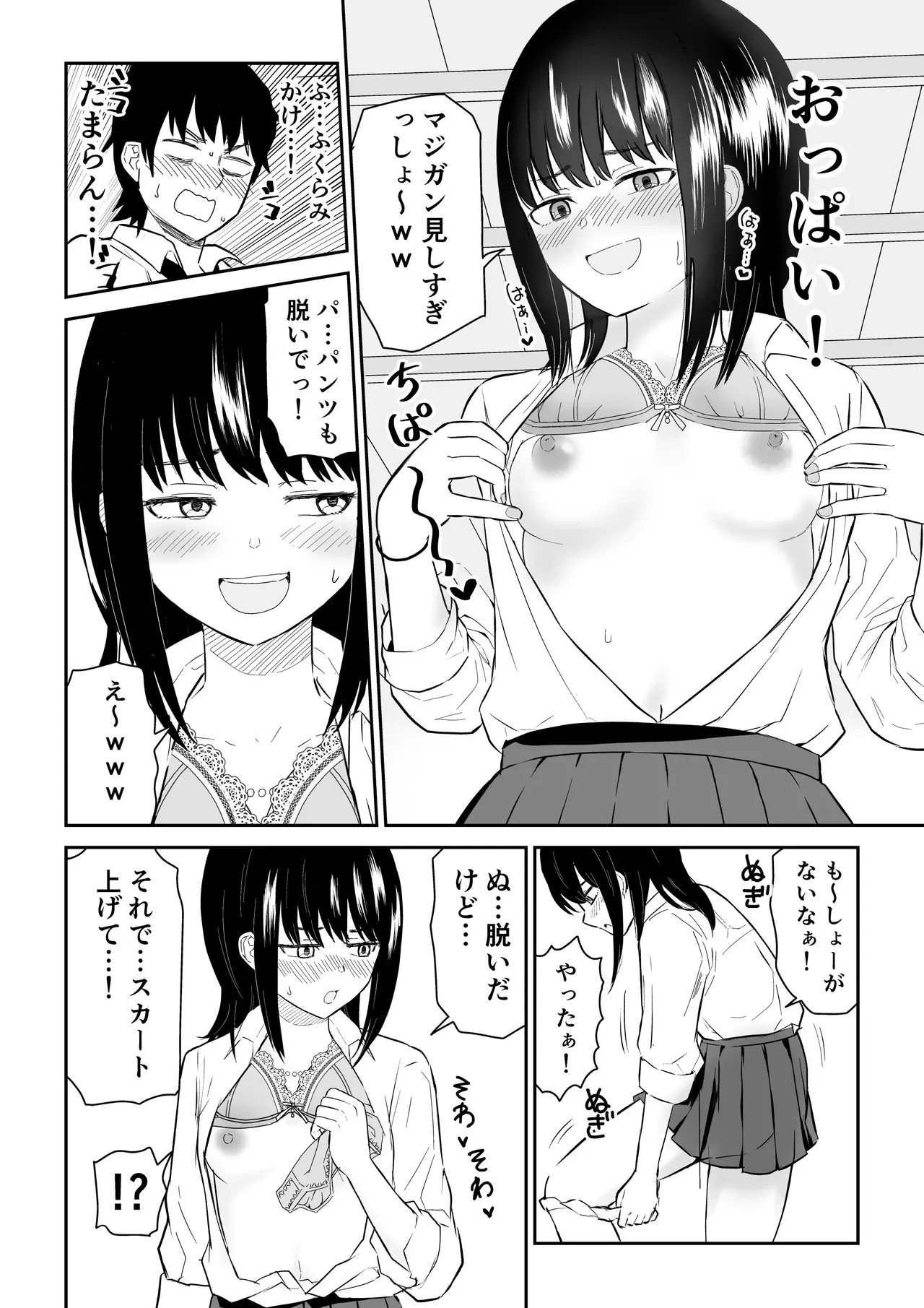 YouCha J〇2 Tengoku Hen page 12 full