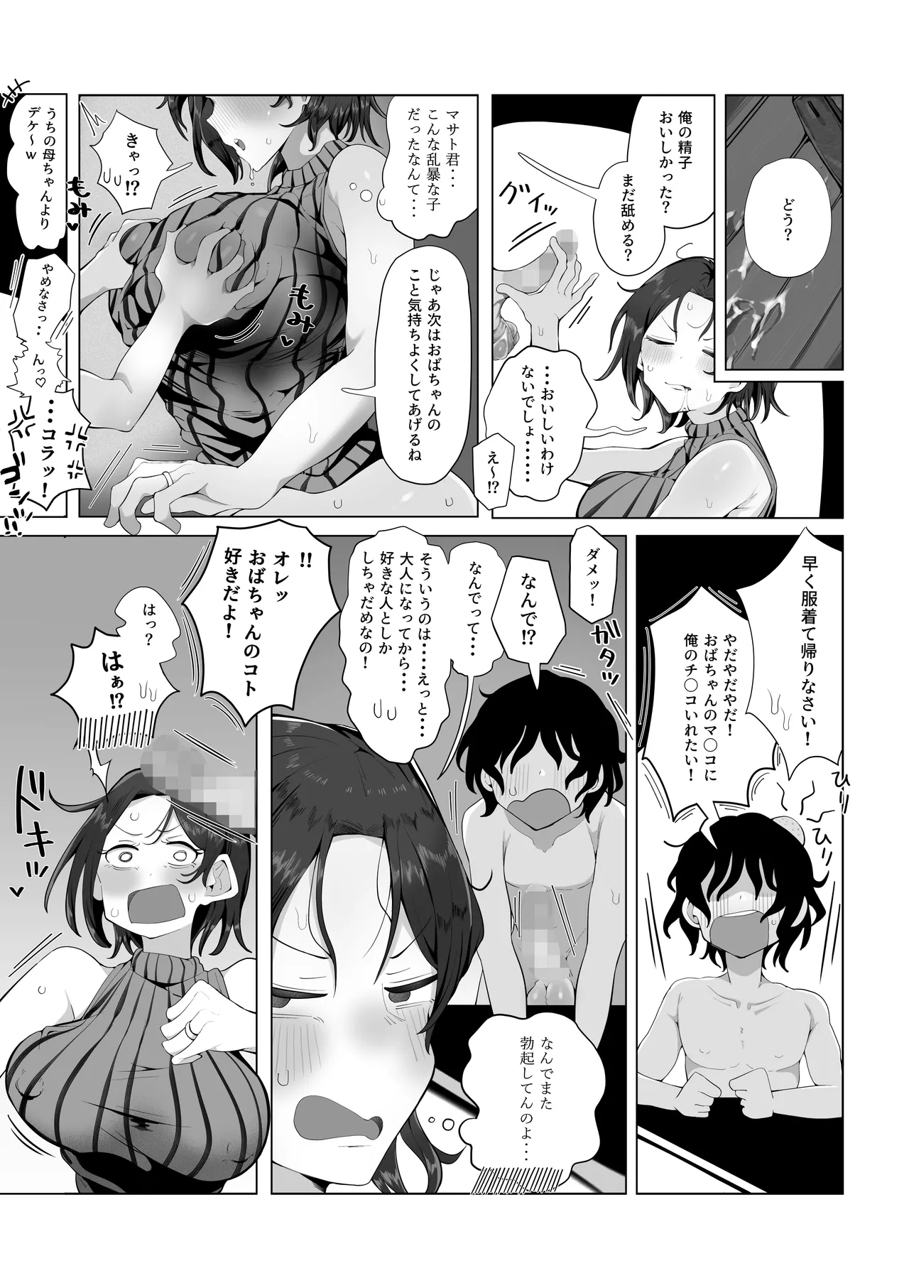 Naisho no mama kōkan page 12 full