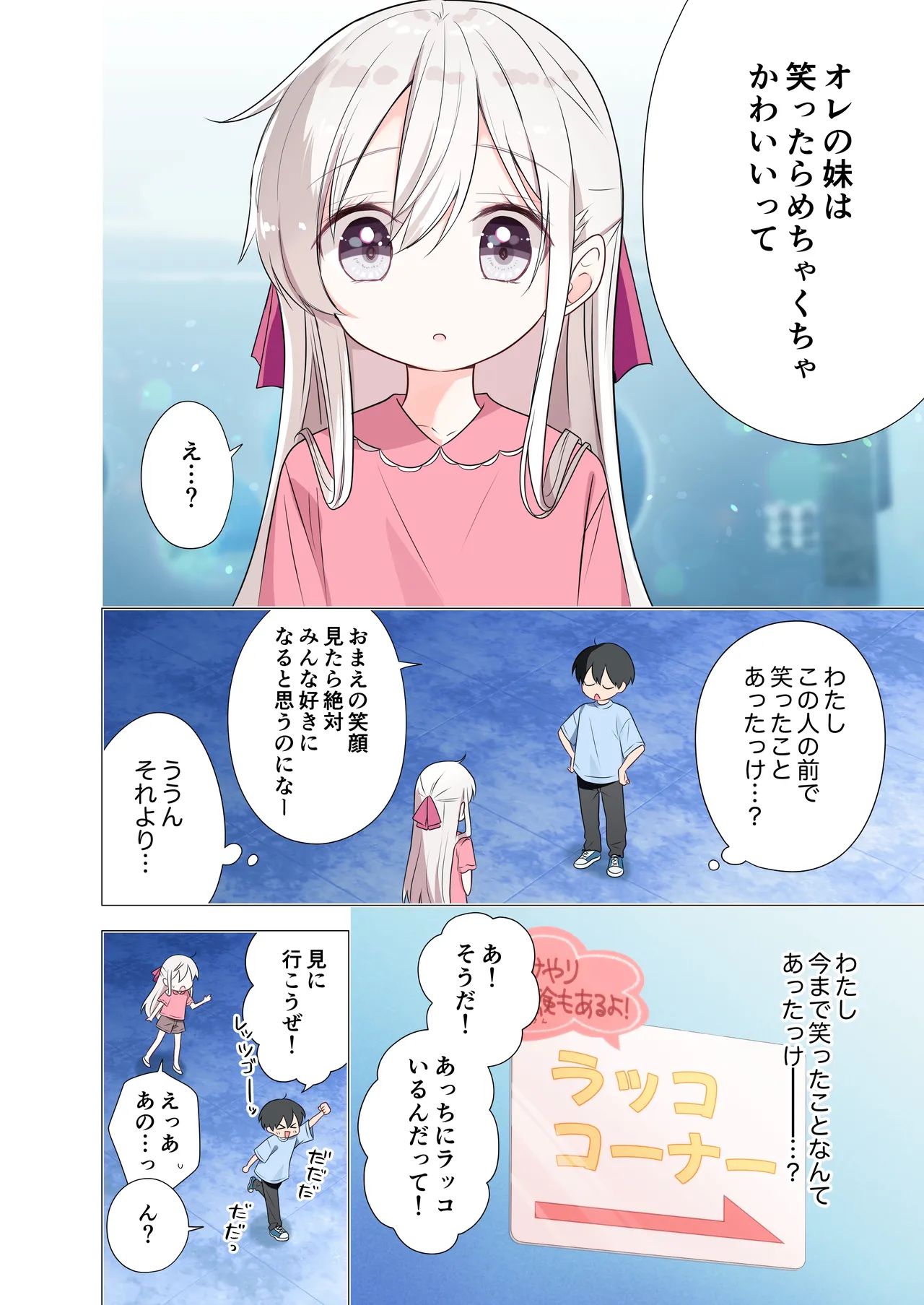 Imouto ga Ichinichi Ikkai shika Me o Awasete kurenai. After 2 page 11 full