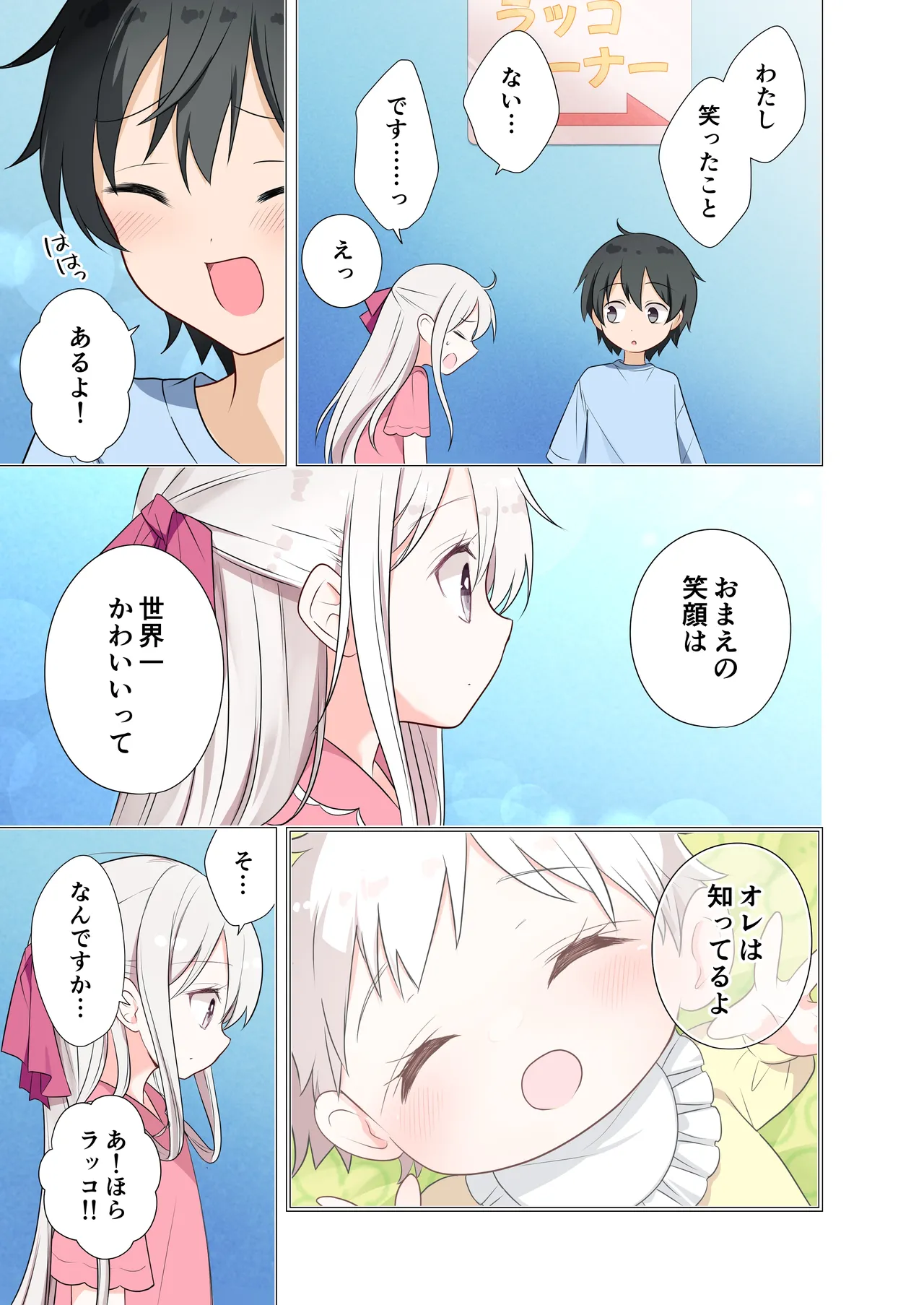 Imouto ga Ichinichi Ikkai shika Me o Awasete kurenai. After 2 page 12 full