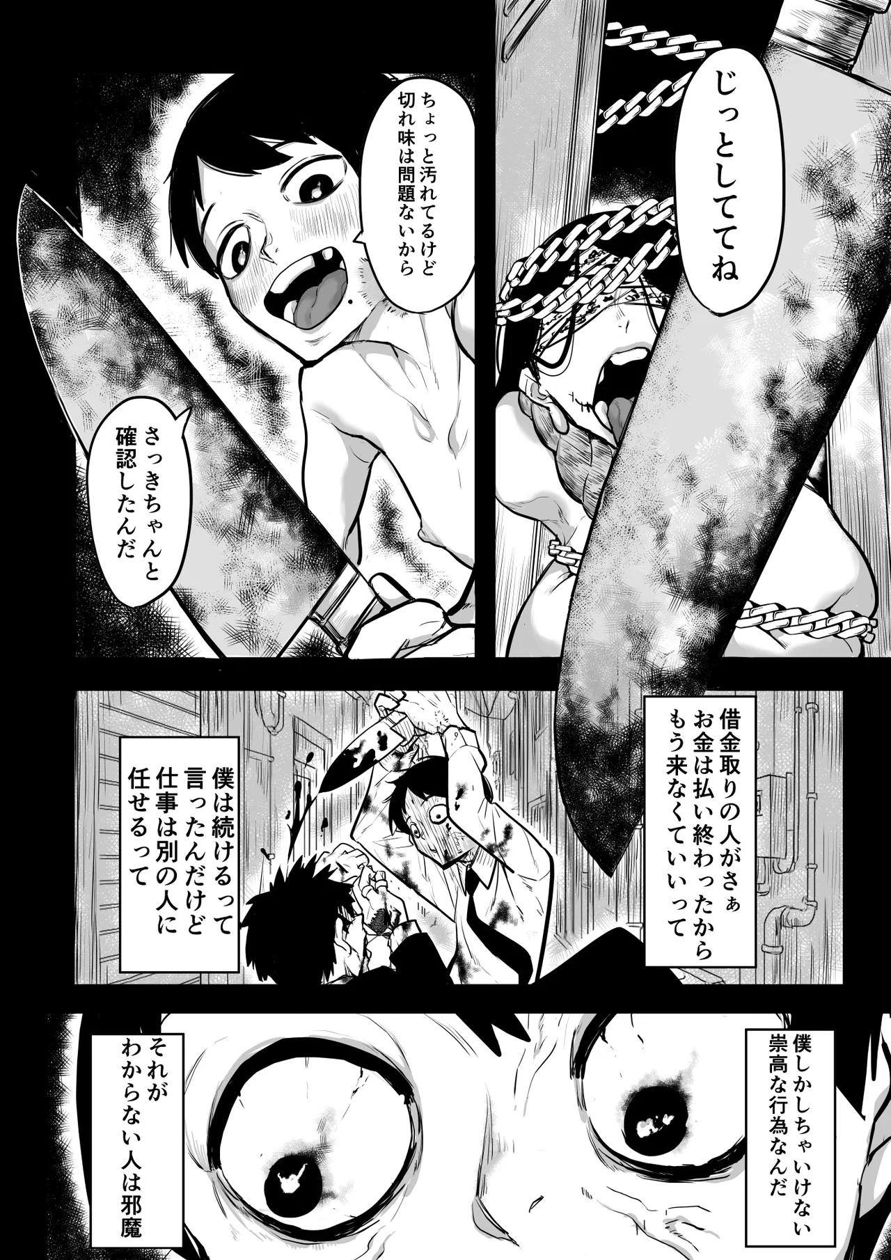 オソナエモノ page 12 full