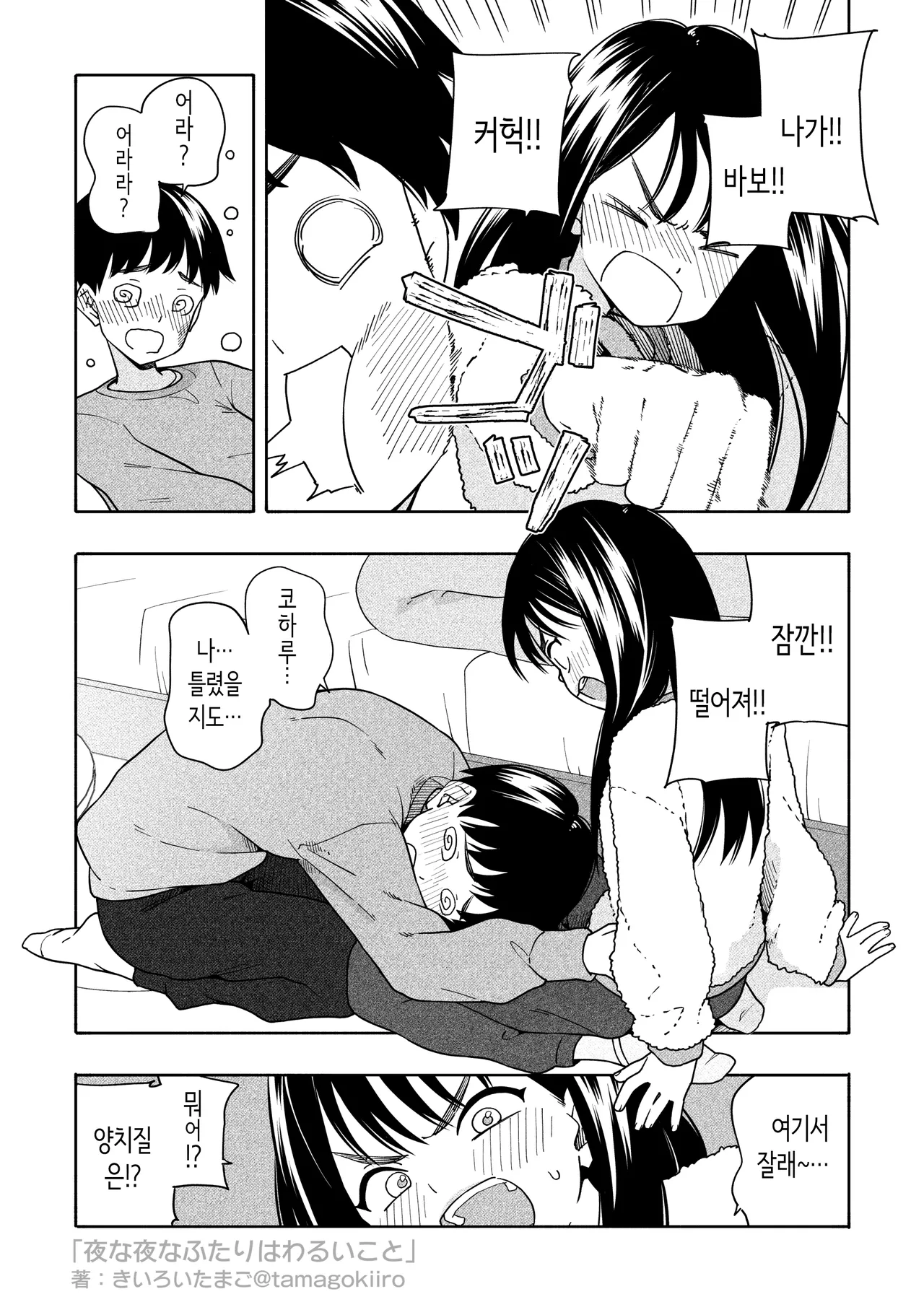 Yona Yona Futari wa Warui Koto | 밤마다 두 사람은 못된 짓 page 12 full