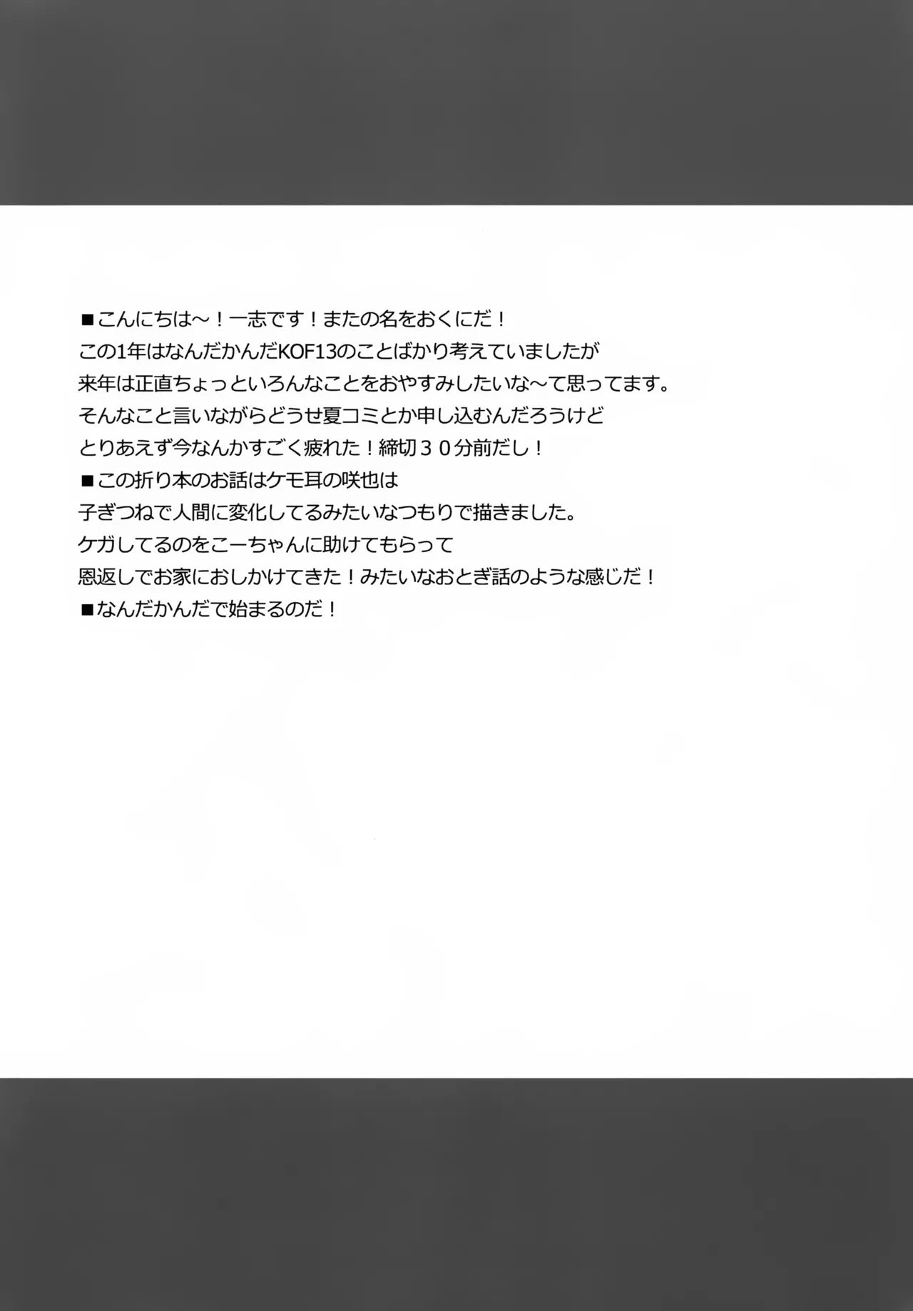 Kitsune no Tashinami da yo. page 2 full