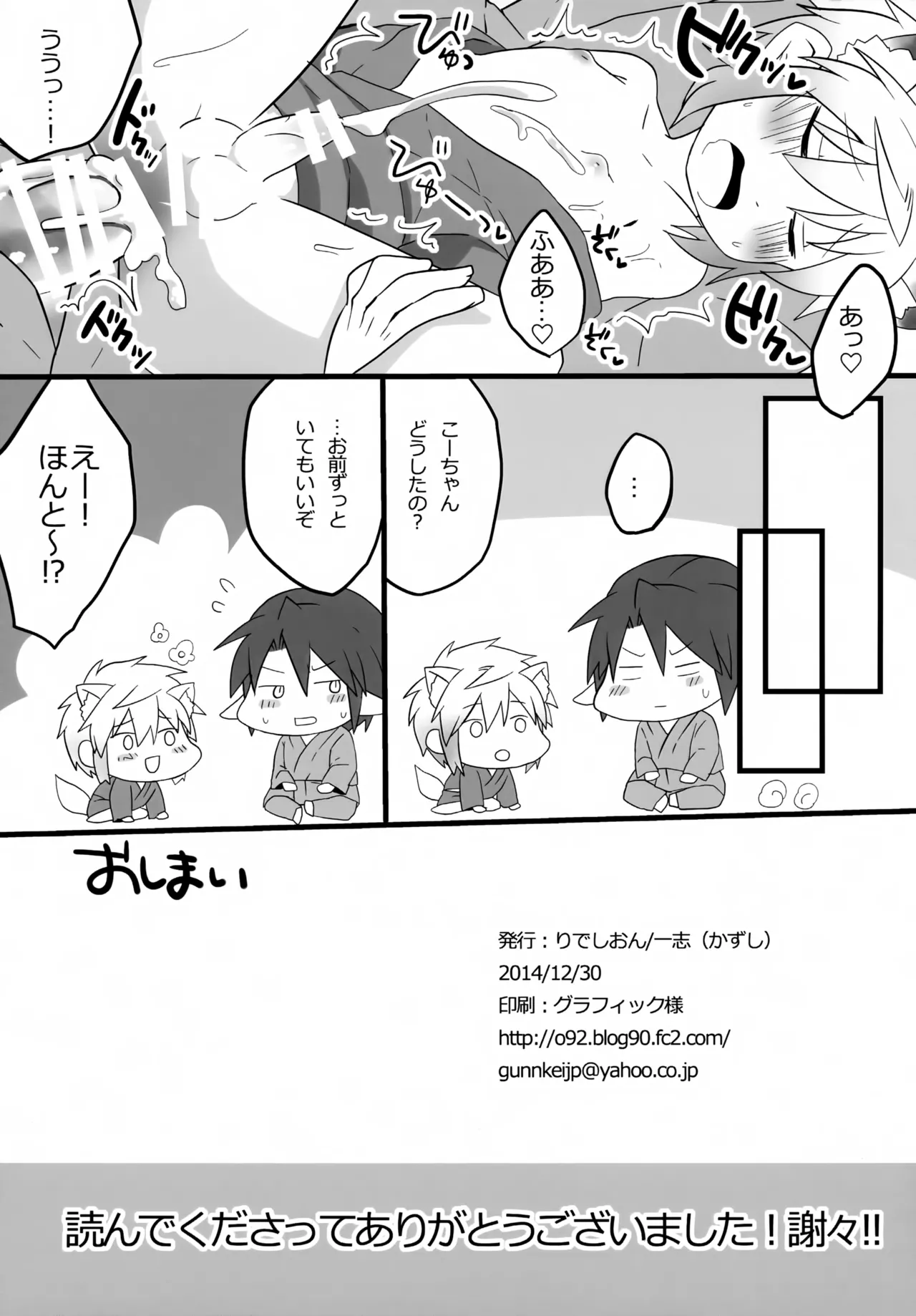 Kitsune no Tashinami da yo. page 7 full