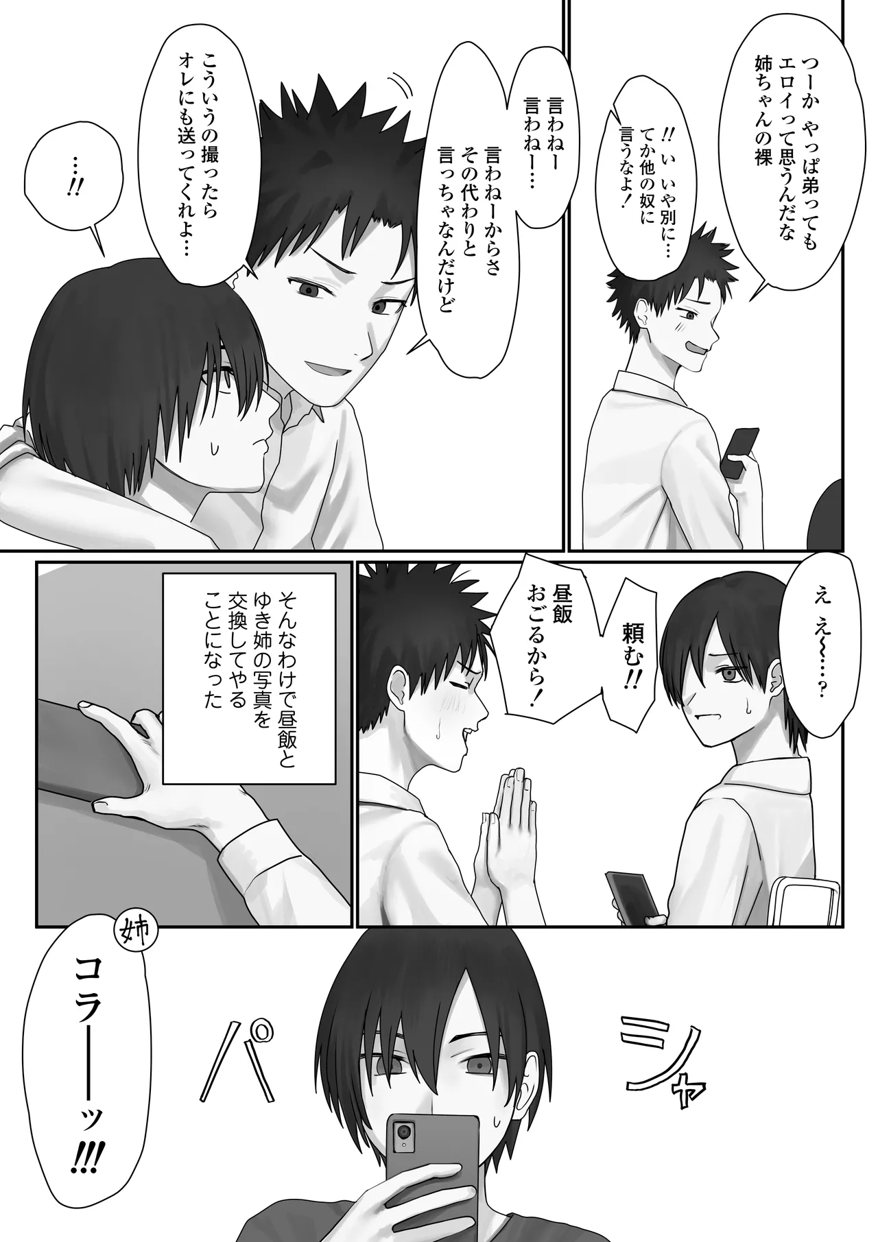 Boku dake no yuki ane page 12 full