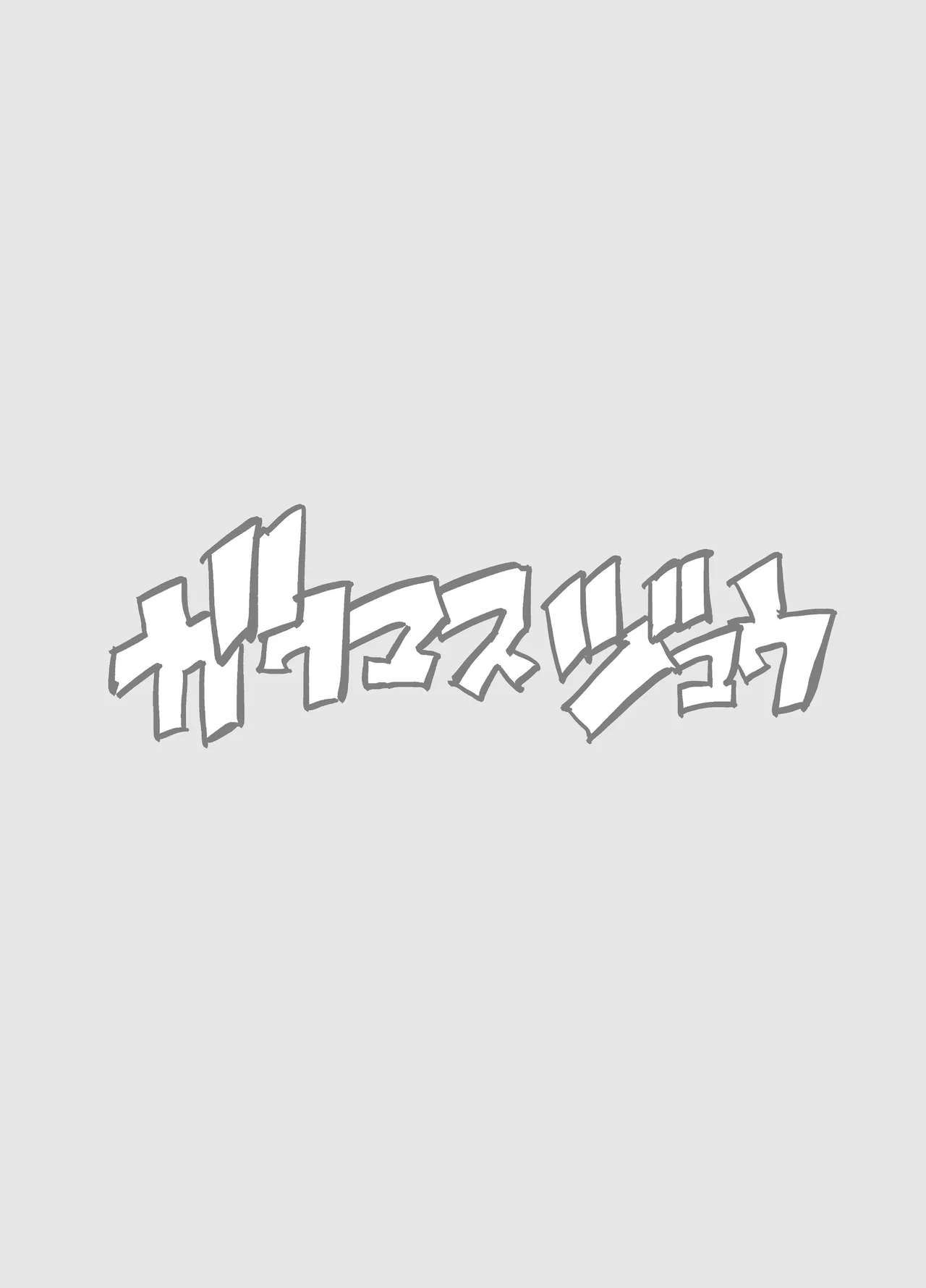 Gaku Masu-ju 2 | 학마수 2 page 2 full