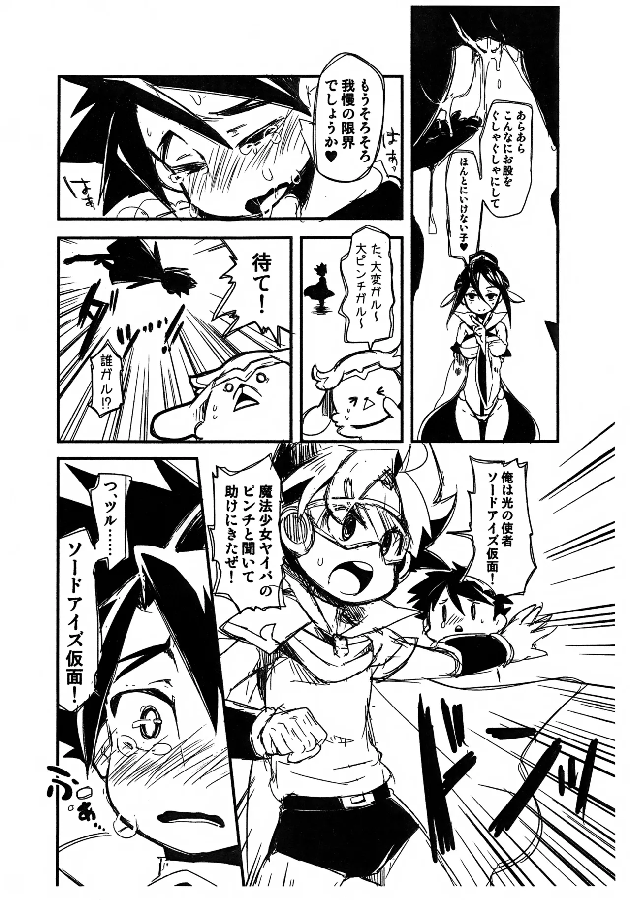 Mahou Shoujo Yaiba page 12 full