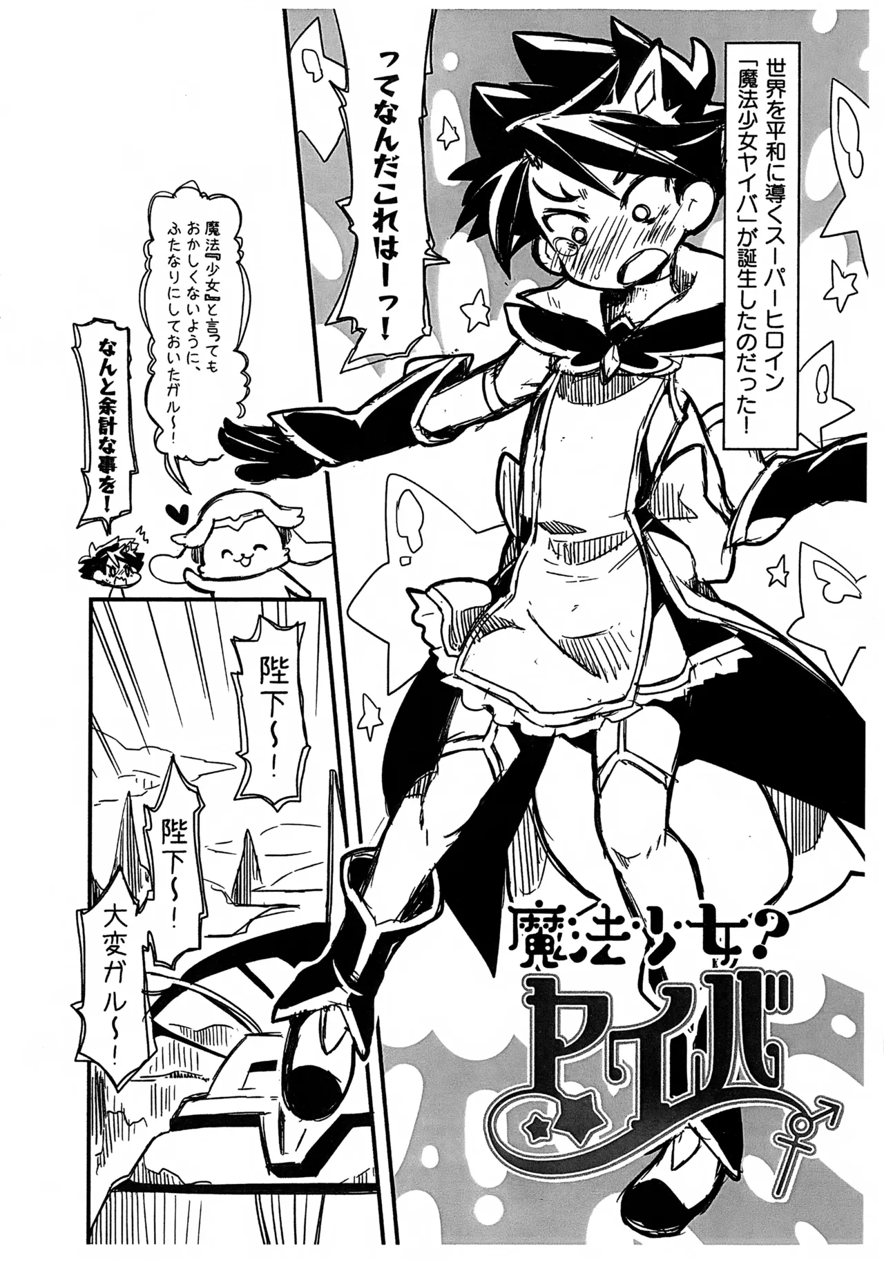 Mahou Shoujo Yaiba page 5 full