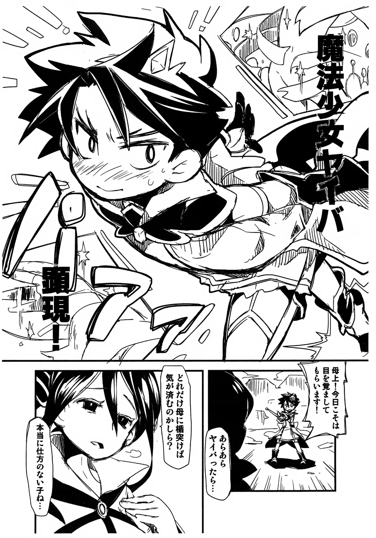 Mahou Shoujo Yaiba page 7 full