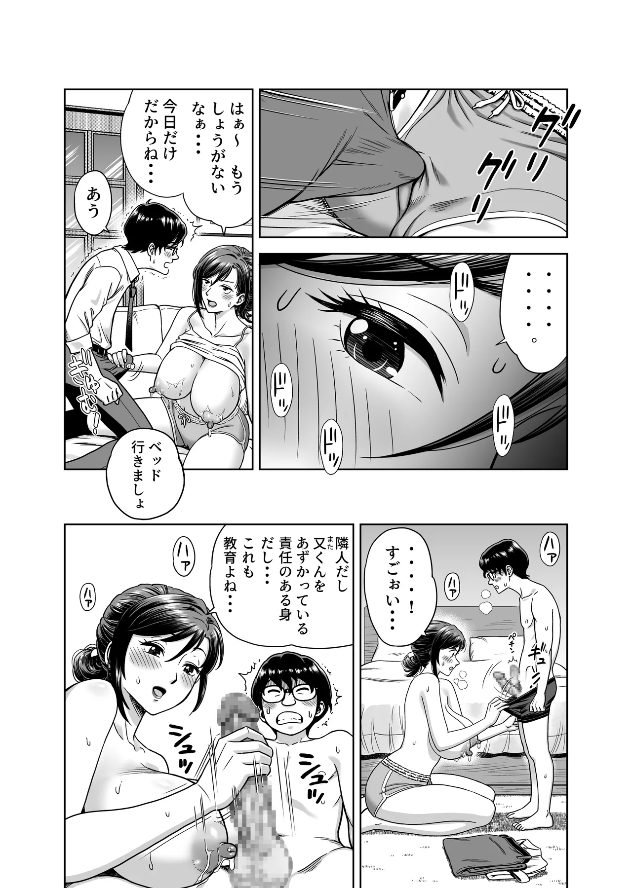 この乳搾らずにおくべきか‼ page 11 full