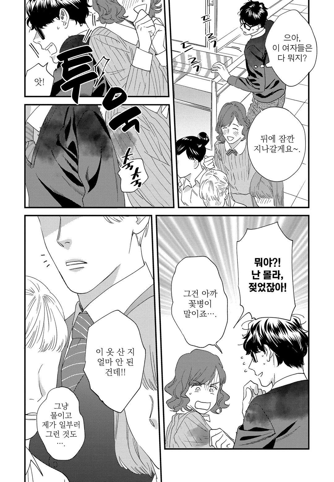 Sonna ni Iu Nara Daiteyaru  vol 1 page 11 full