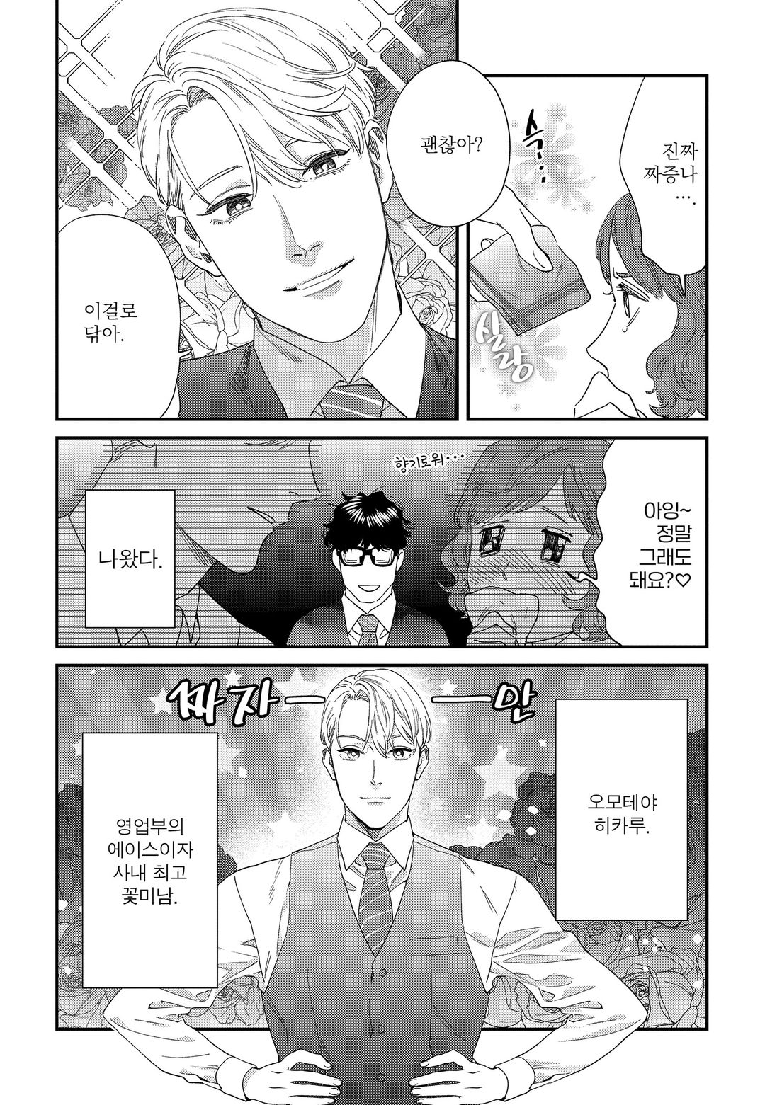 Sonna ni Iu Nara Daiteyaru  vol 1 page 12 full