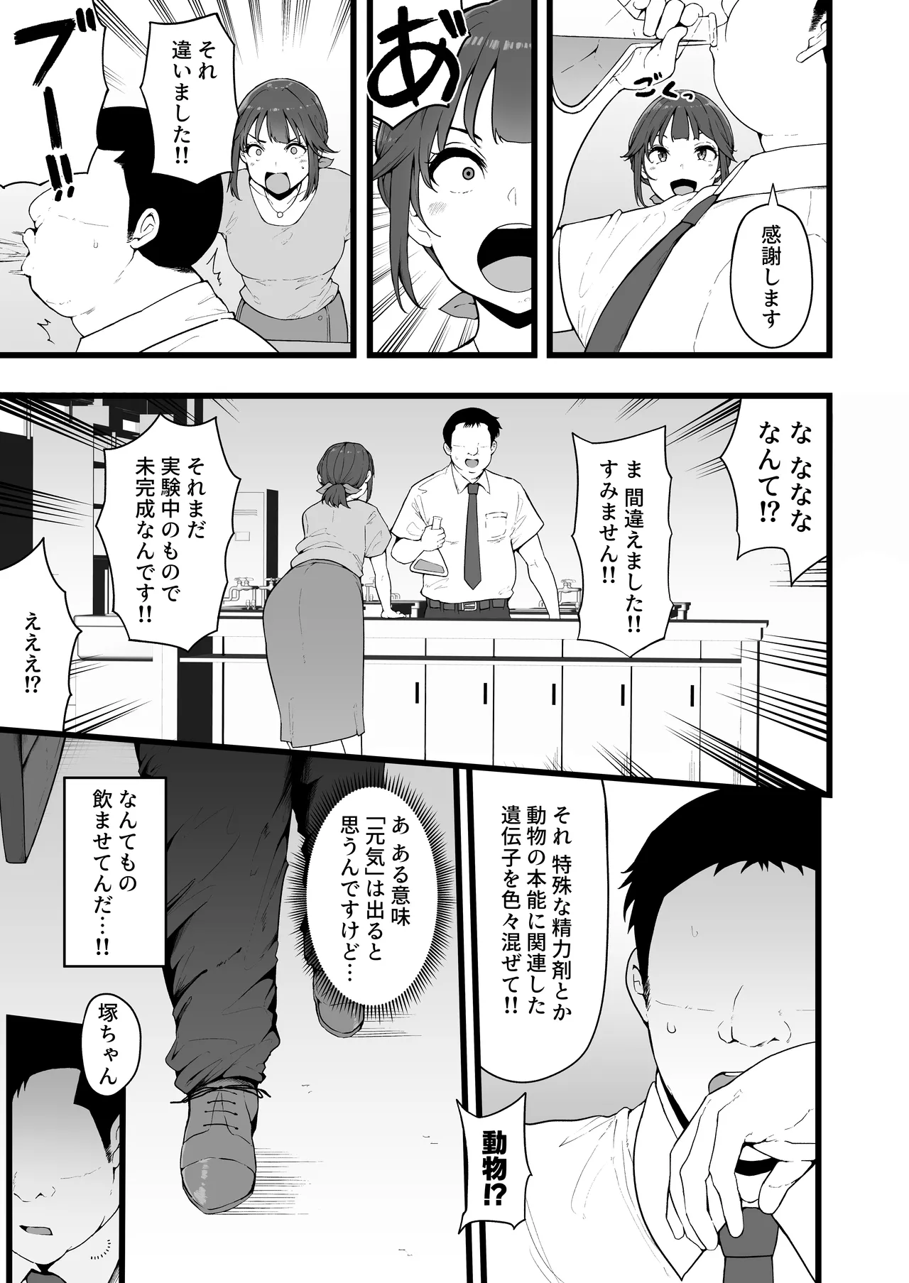 Swimming Club Kakusei Chinpo de Zenin Tanetsuke Kakutei. page 10 full