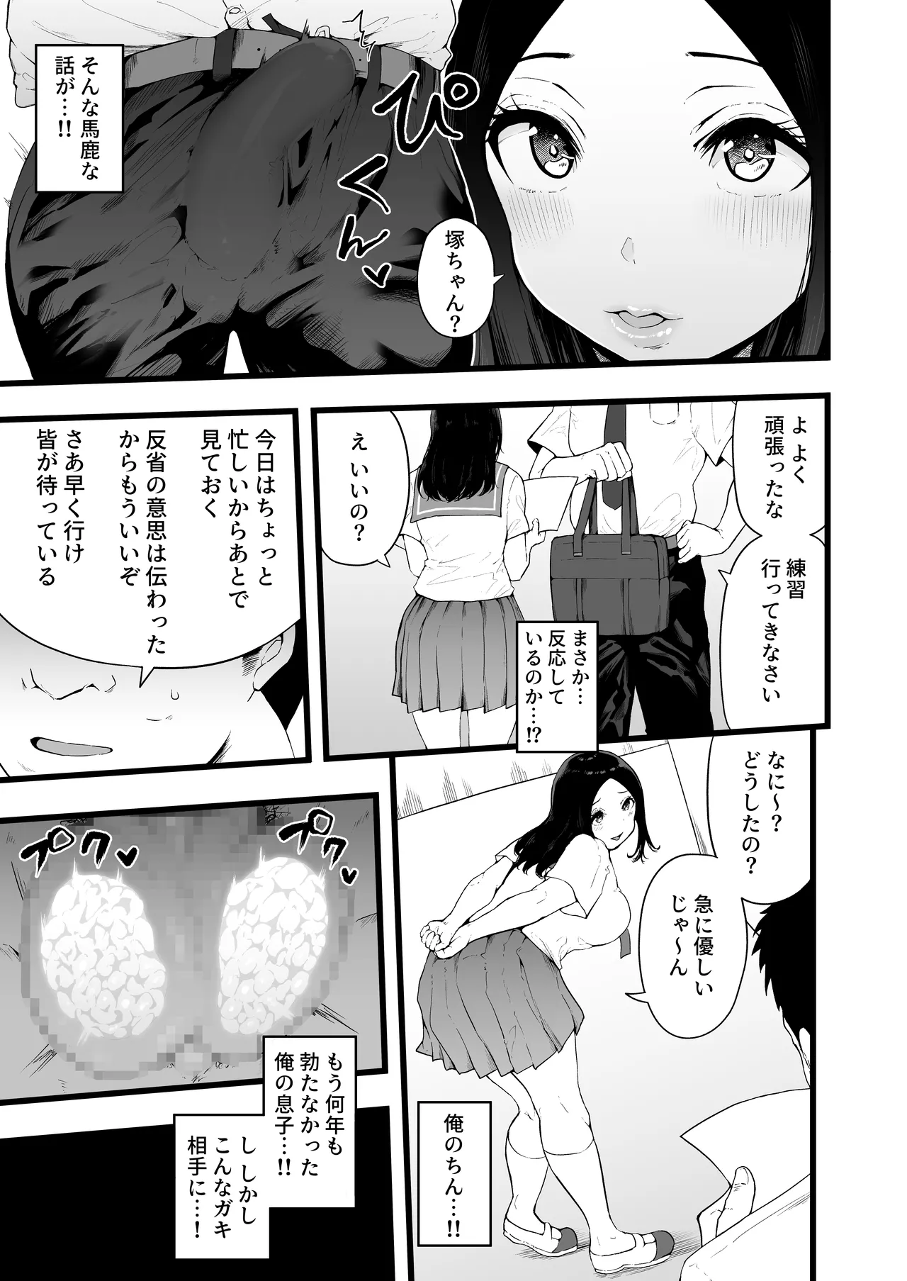 Swimming Club Kakusei Chinpo de Zenin Tanetsuke Kakutei. page 12 full